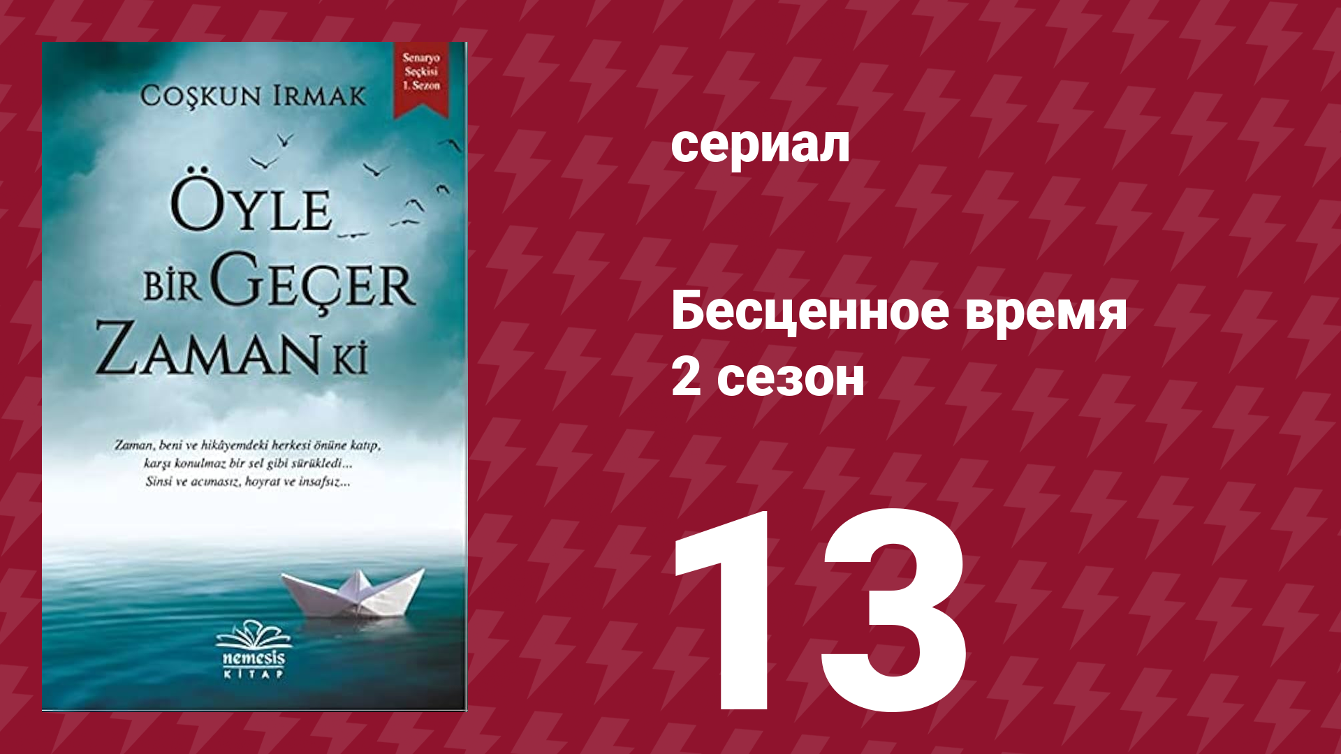 Бесценное время 2 сезон 13 серия (сериал, 2011) смотреть онлайн