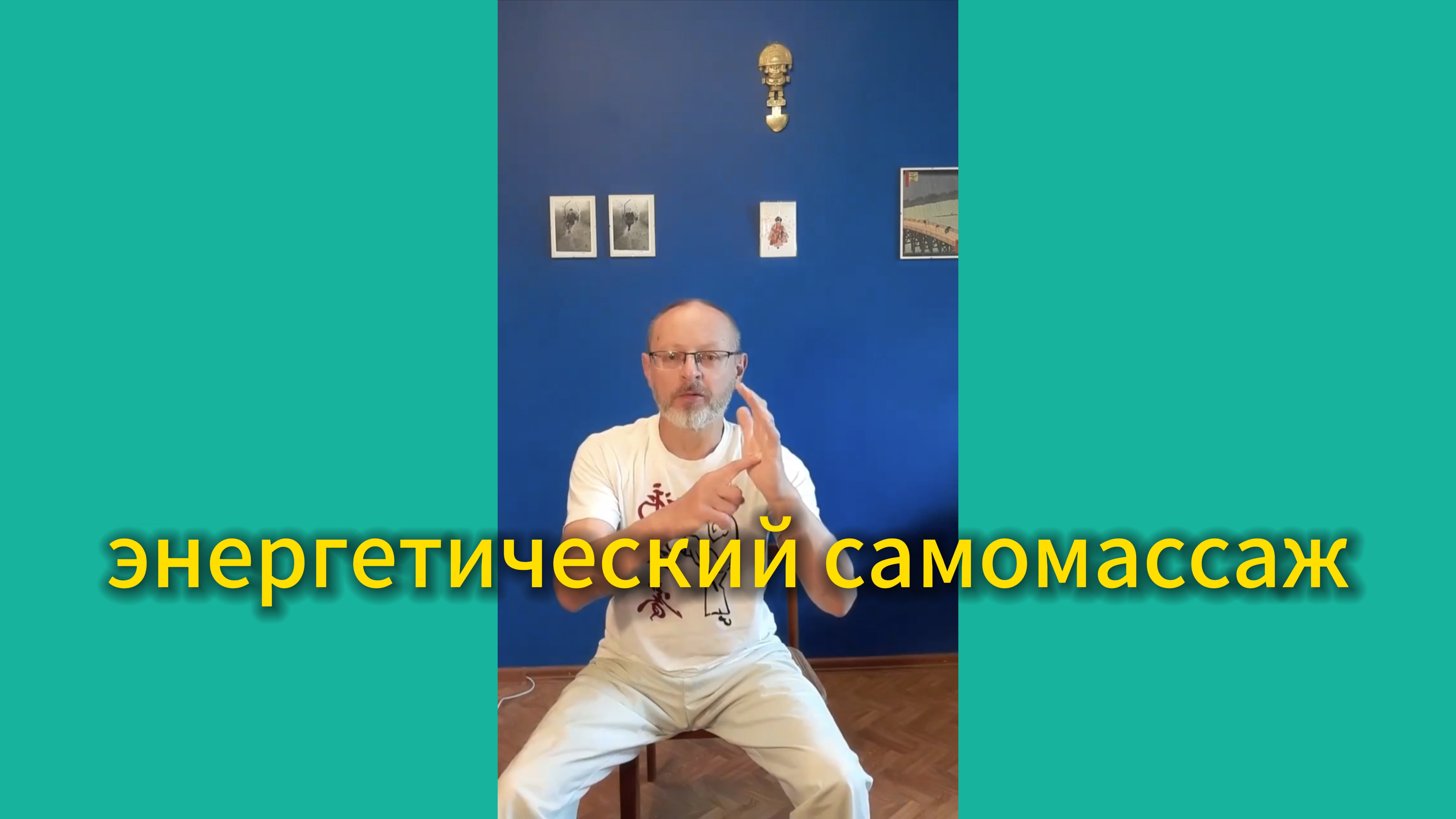 Утренний цигун 18.08.2025 #цигун #цигундляначинающих #цигунонлайн #утренний #утреннее смотреть онлайн