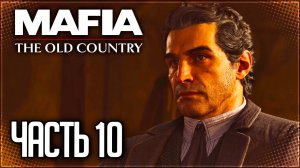 Mafia 4: The Old Country Прохождение на Русском #10 - ВЗРЫВНАЯ ФАБРИКА
