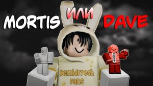 Dave против Mortis | Сравнение двух перчаток | Slap Battles Roblox