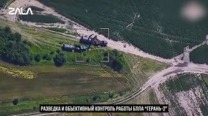 Zala июль 2025 года.