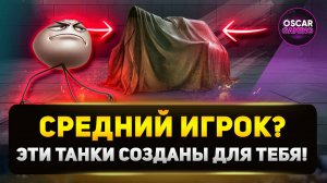 Вы не ожидали: лучшие десятки для простых игроков!