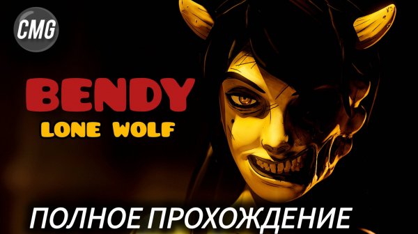 Bendy Lone Wolf # Полное прохождение