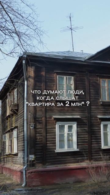 Ожидание Vs реальность... #калининград #домпродажа #новостройки #квартиры #купитьквартиру #купитьдом