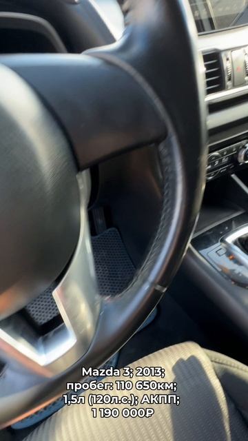 #Mazda3 2013 #автокредит #трейдин смотреть онлайн