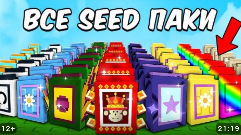 Вырасти Сад Роблокс 🌱 Я РЕШИЛ НАЧАТЬ ИГРУ С НУЛЯ СО ВСЕМИ СИД ПАКАМИ в Grow a Garden в Roblox! смотреть онлайн