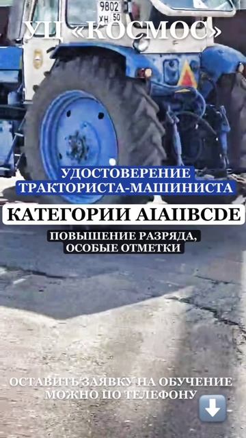 Удостоверение тракториста-машиниста смотреть онлайн