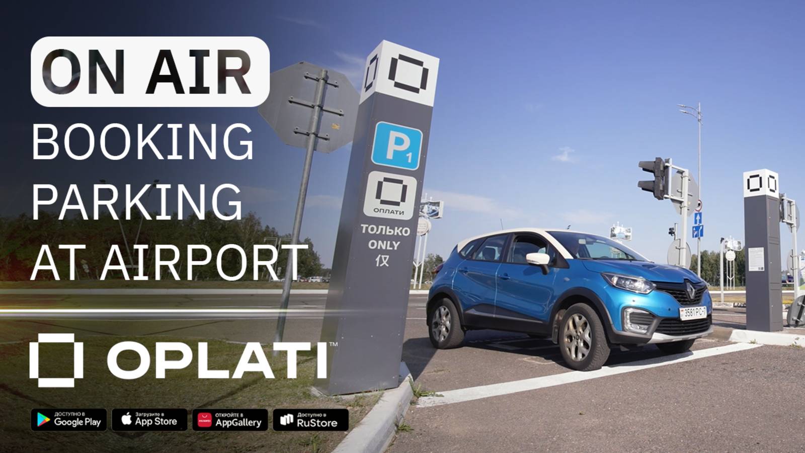 2.2 / Open: booking parking at Minsk National Airport in the Oplati application смотреть онлайн