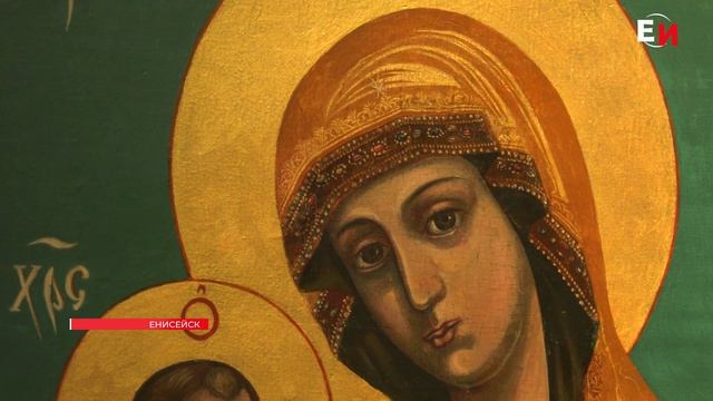 ВЫСТАВКА «ИКОНА ЕНИСЕЙСКОГО ПИСЬМА» ОТКРЫЛАСЬ В ТРОИЦКОЙ ЦЕРКВИ смотреть онлайн