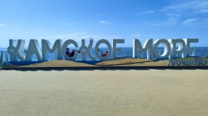 Камское море