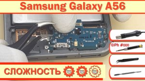 Как разобрать Samsung Galaxy A56 SM-A566 Разборка в деталях