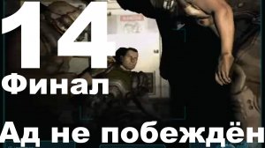 Прохождение DOOM 3 BFG Edition №14 - Ад не побеждён (Финал)