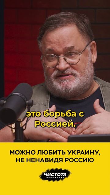 Можно любить Украину, не ненавидя Россию смотреть онлайн