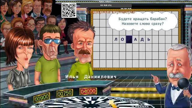 Поле Чудес 2012 Первый выпуск Все заново! третья Серия смотреть онлайн