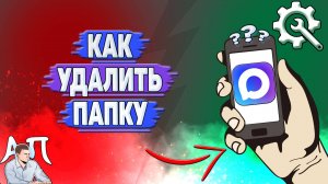 Как удалить папку в Max?
