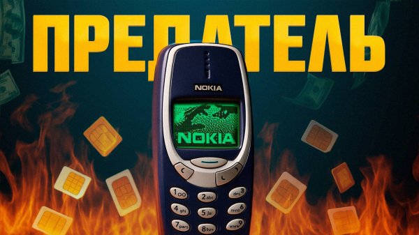 Трагедия Nokia: Почему "умерла" легендарная компания