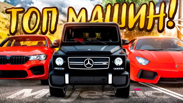 ЛУЧШИЕ МАШИНЫ на MAJESTIC RP ОТ 0$ до 20КК$ - ТОП МАШИН 2025