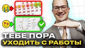 8 признаков того, что пора увольняться с работы [это 100% улучшит твою жизнь]