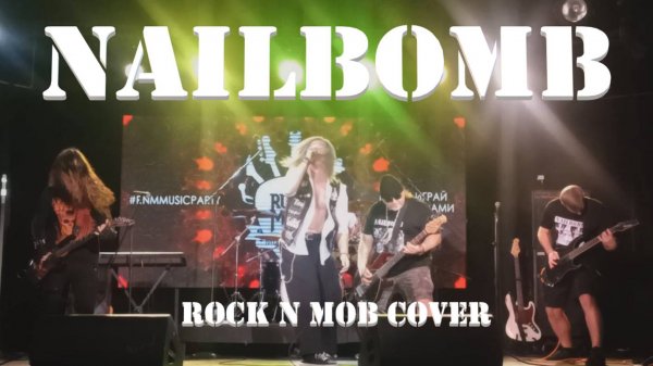NAILBOMB - Wasting Away (rock n mob cover) LIVE JAM