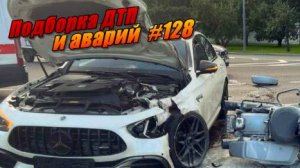 Подборка ДТП и аварий, снятых на видеорегистратор