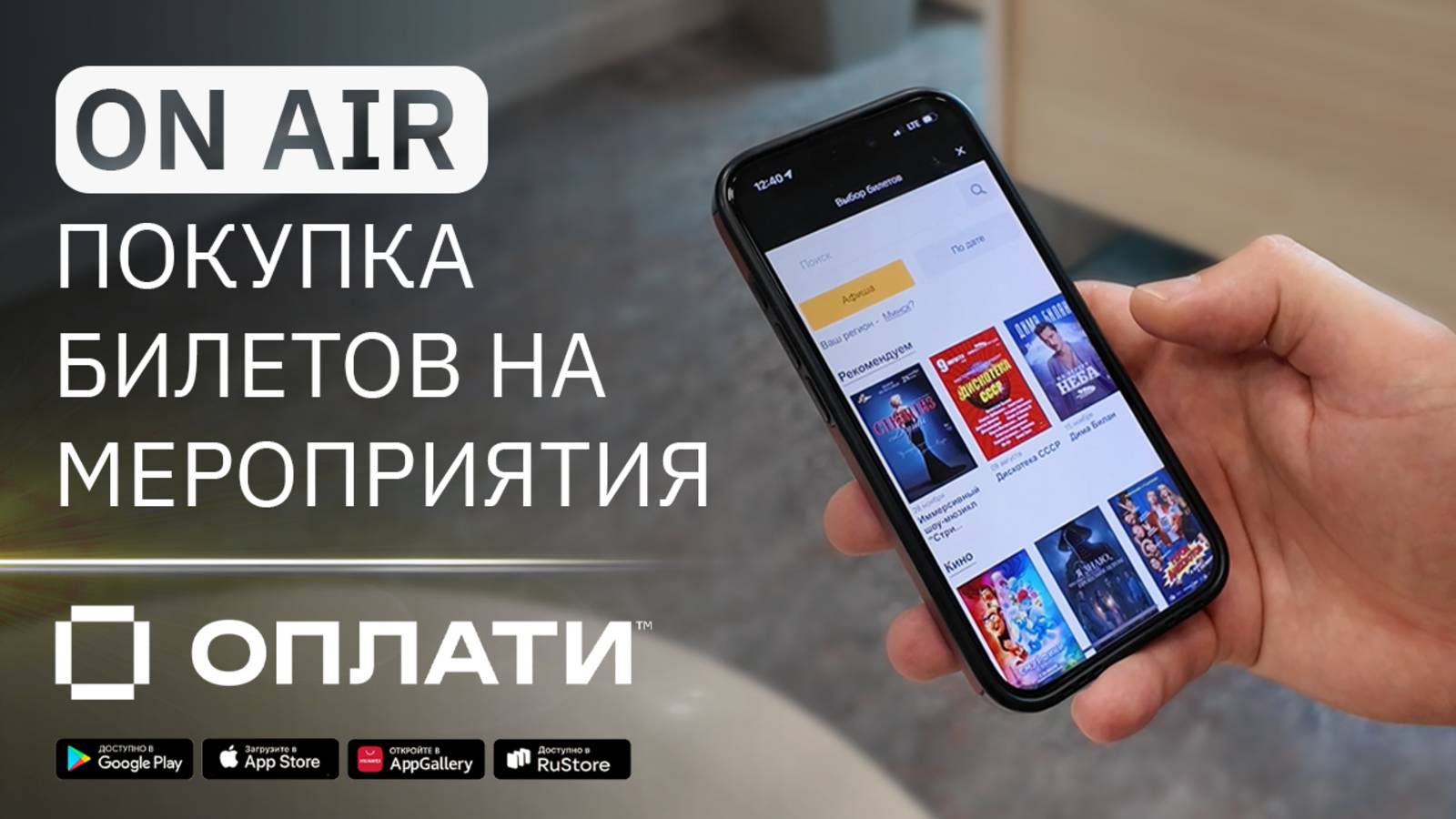 17.2 / Развлечения: покупка билетов в кино, музеи, цирк и на выставки через «Афишу» в Оплати смотреть онлайн