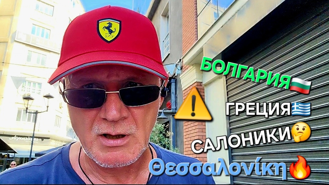 Из Италии в Болгарию | Я бы не поверил, если бы сам это не рассказывал... смотреть онлайн