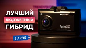 Идеальный по цена/качество - TrendVision Combo F10. Новый видеорегистратор с радар-детектором к 2025