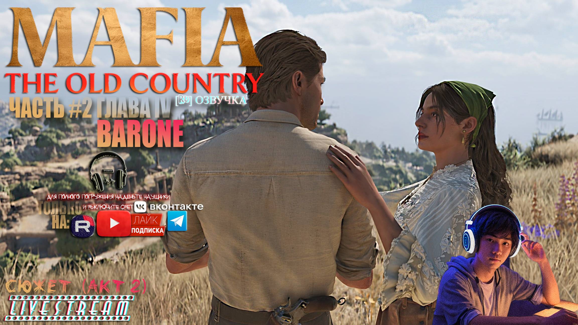 Mafia: The Old Country - «Мафия: Старая Страна». [RU]версия ЧАСТЬ #2 ГЛАВА IV «BARONE!»