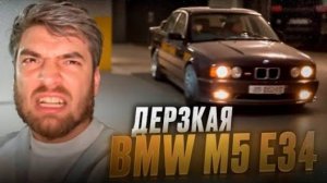 СТИЛ ВСТРЕТИЛ ЛЕГЕНДАРНУЮ *BMW M5 E34* В ГРУЗИИ !🔥| РЕАКЦИЯ РАВШАНА НА BMW M5 !