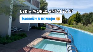 Lykia World Links Golf 5* Antalya, Белек, Турция: номер с бассейном | Алибабайка.рф