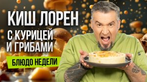 Блюдо недели: Пирог, который поднялся (по карьерной лестнице)