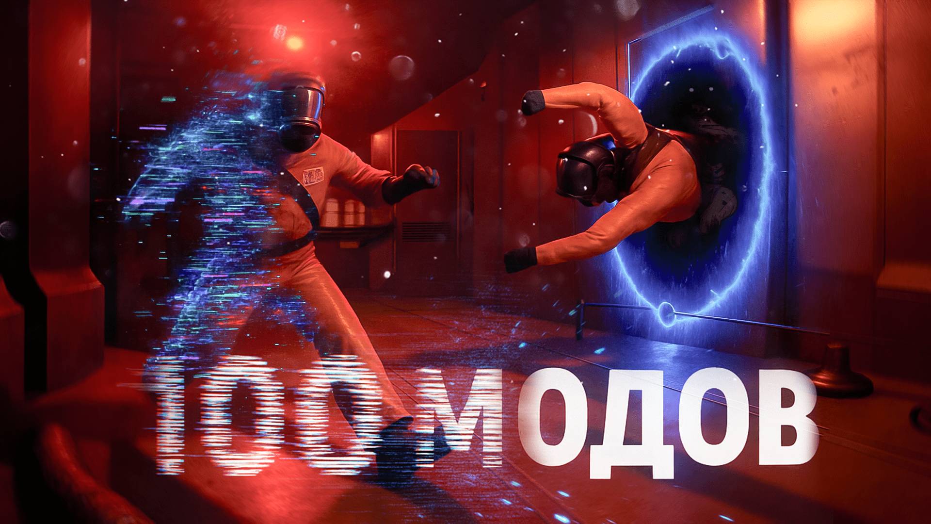 Я ЗАСТАВИЛ LETHAL COMPANY СДОХНУЬ ОТ 100 МОДОВ смотреть онлайн