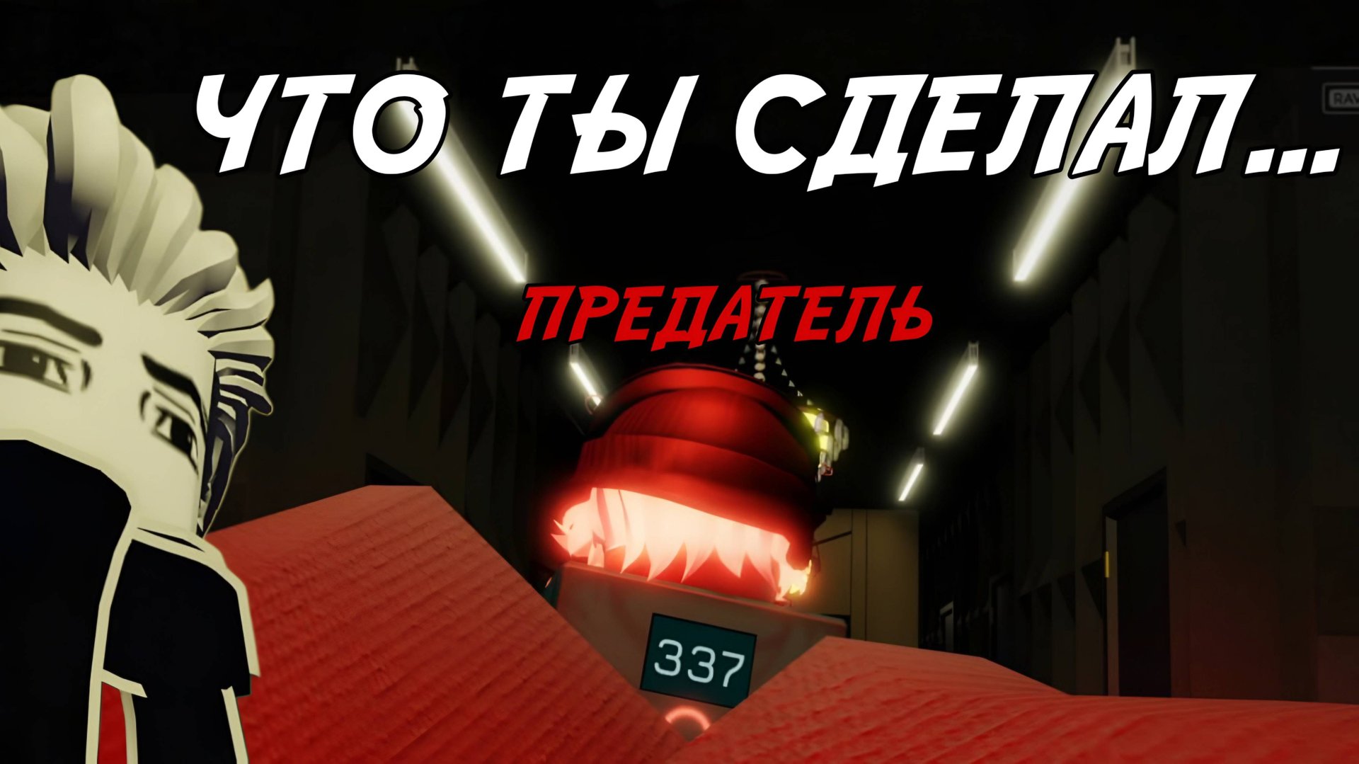 ЭТОТ ИГРОК ПРЕДАЛ ВСЕХ И ПОПЛАТИЛСЯ В КОНЦЕ... INK GAME ROBLOX!