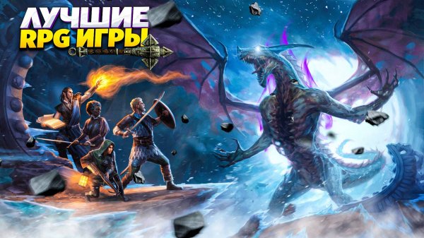 🧙♂️🔥ТОП 10 РПГ ИГР НА ПК | ЛУЧШИЕ RPG ИГРЫ НА ПК | RPG ИГРЫ, КОТОРЫЕ СТОИТ ПРОЙТИ