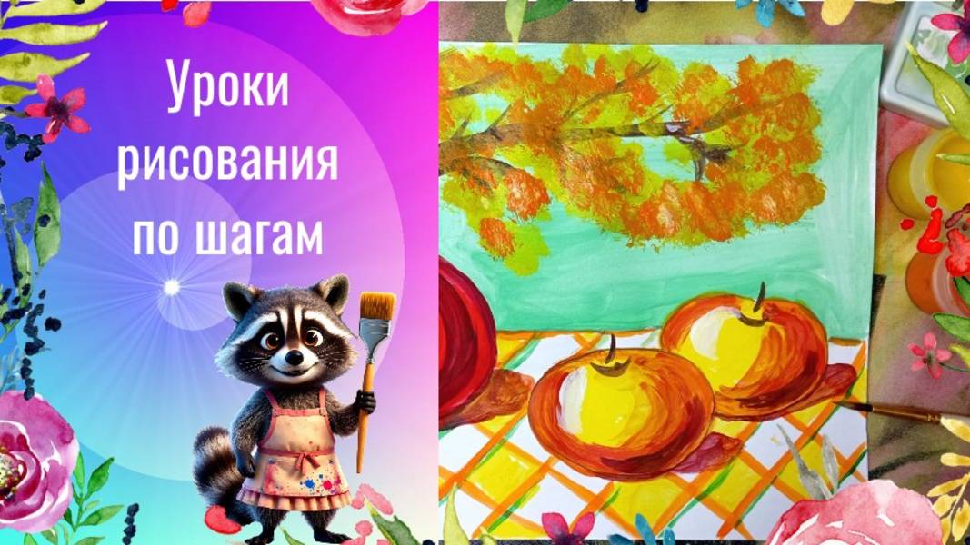 Натюрморт с красной вазой и веткой яркий осенний гуашью. Урок ИЗО. Осенний натюрморт рисунок гуашь. смотреть онлайн