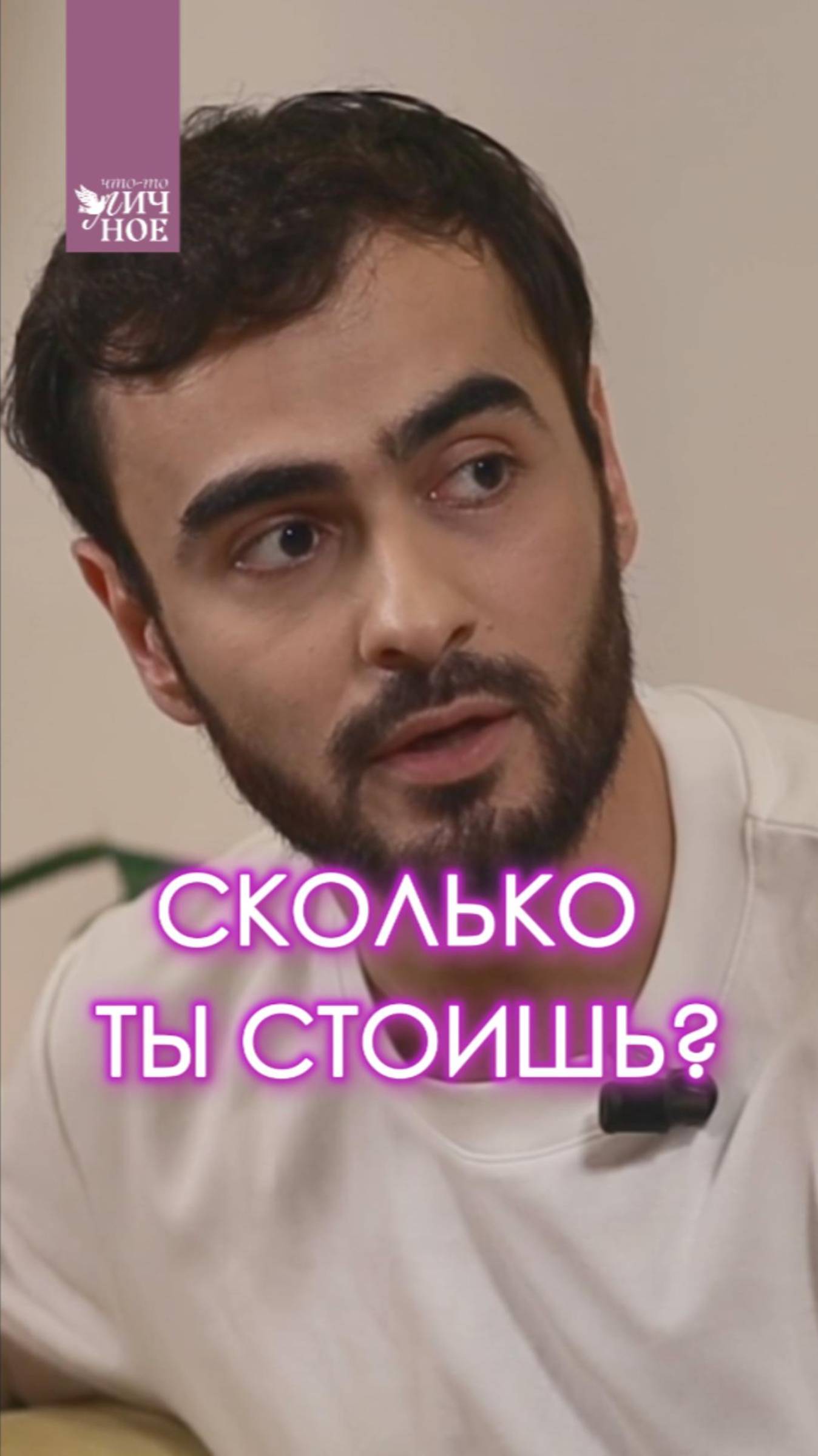 Сколько ты стоишь? смотреть онлайн