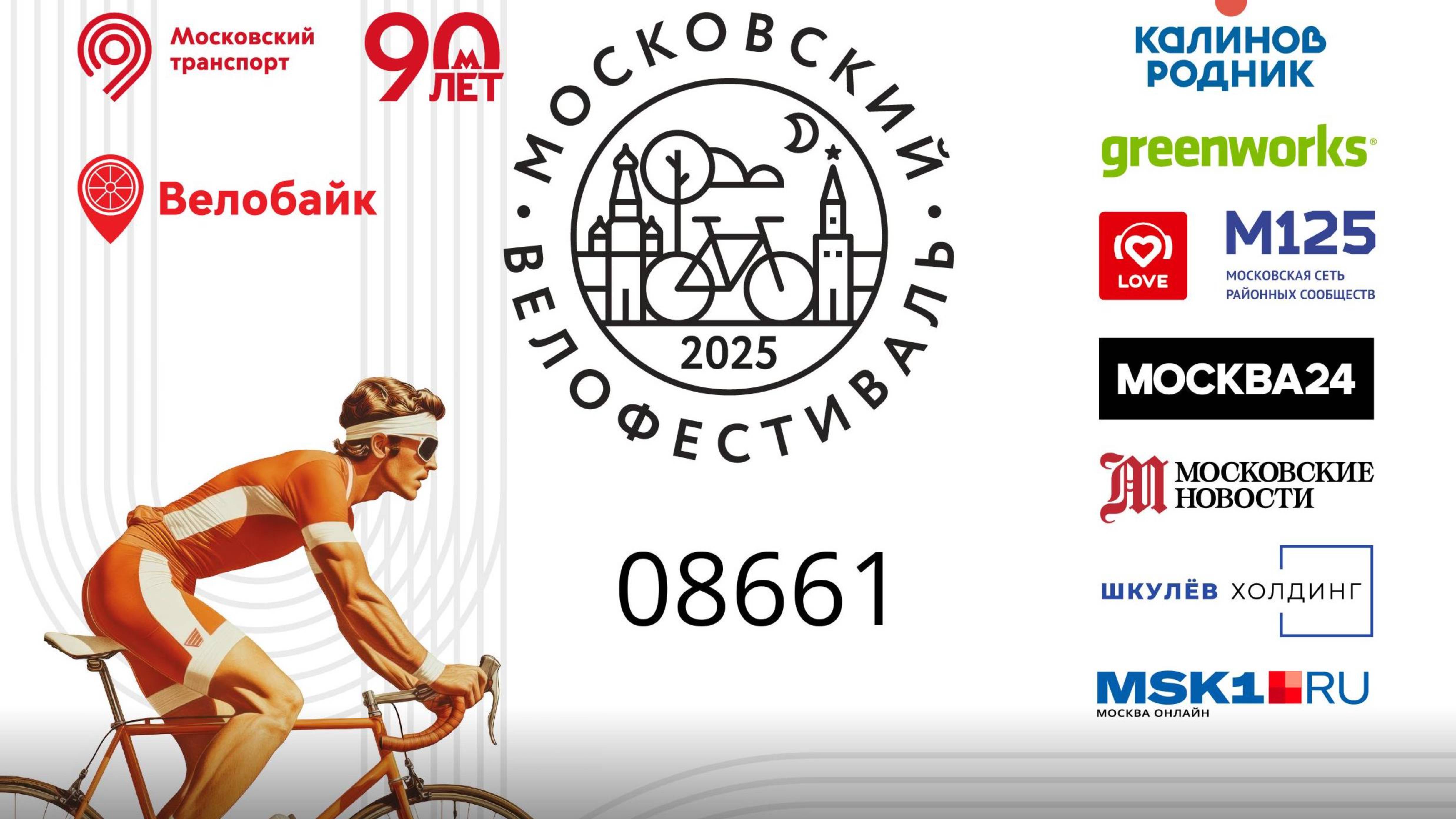 Московский Велофестиваль. Ночной город. Садовое Кольцо.