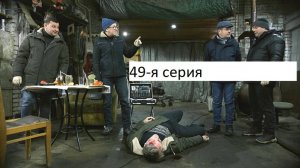 Сериал «Великолепная пятёрка» 7-ой сезон 49-я серия. Анонс.