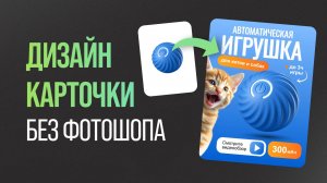 Как СДЕЛАТЬ ИНФОГРАФИКУ для КАРТОЧКИ ТОВАРА маркетплейса Wb и Ozon в  Инструкция в Нейросети 24Ai