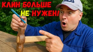 Клин Больше НЕ нужен. Как насадить молоток на рукоять — держится крепче любых клиньев!