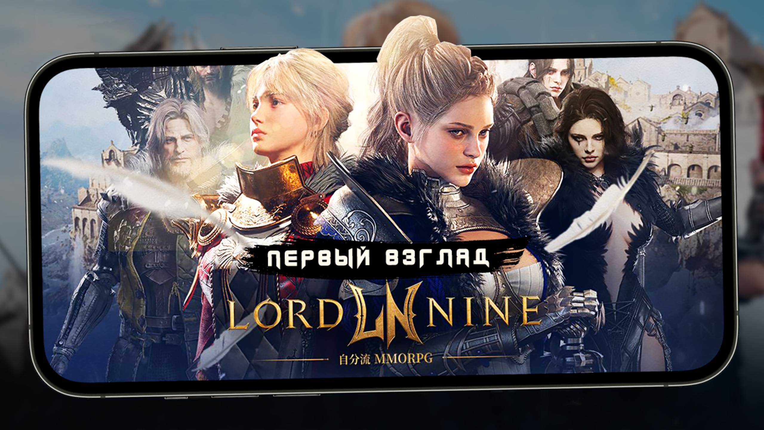 LORDNINE : Infinite Class - Первый взгляд. Как перевести на русский язык (ios) смотреть онлайн