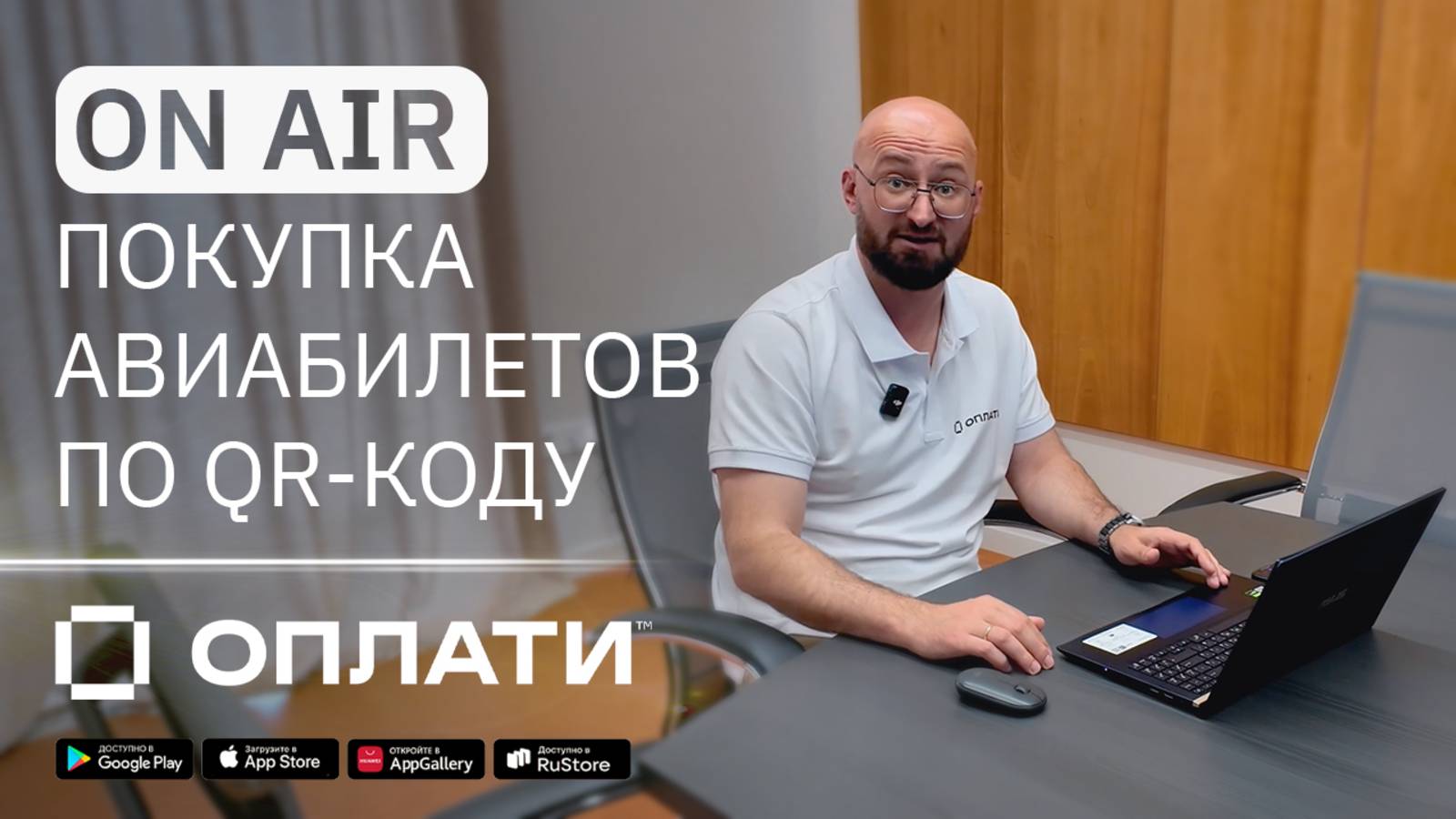 18.3 / Магазины, HoReCa. Маркетплейс, Эквайринг: покупка билетов на сайте Belavia по QR-коду смотреть онлайн