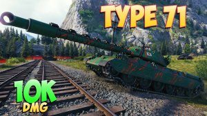 Type 71 • Надежный! - 4 Фрагов 10K Урона • Мир Танков