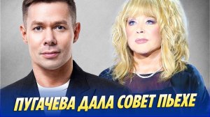 Пугачева внезапно дала совет Стасу Пьехе 🔥 Новости Шоу-Бизнеса