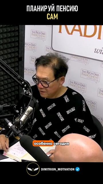 Планируй пенсию сам | Роберт Кийосаки #совет смотреть онлайн