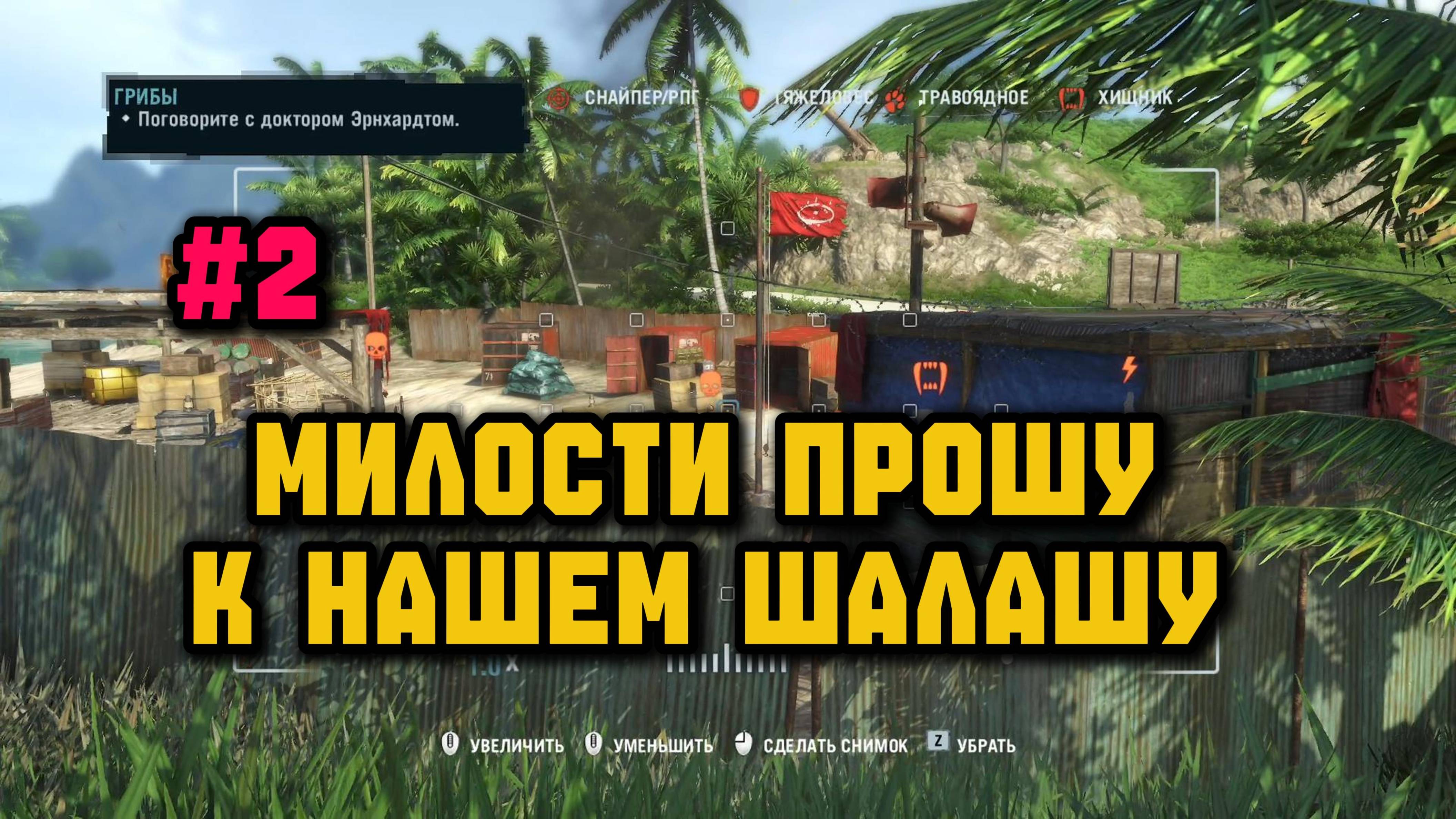 Познаю прелесть захвата аванпостов►Far Cry 3 смотреть онлайн