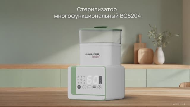 Обзор на стерилизатор многофункциональный REDMOND BC5204