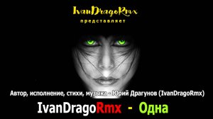IvanDragoRmx - Одна