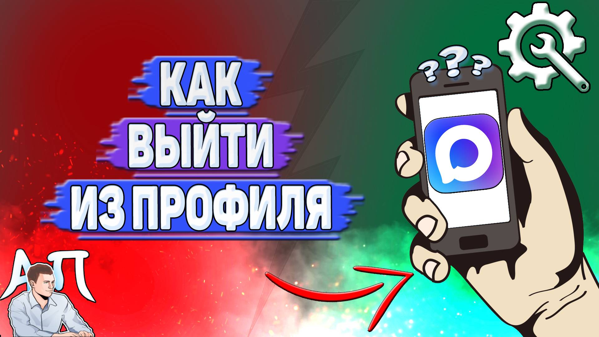 Как выйти из профиля в Max? смотреть онлайн