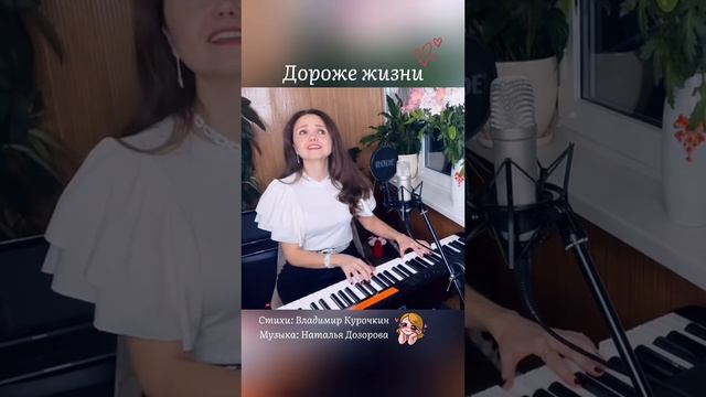 Дороже жизни Стихи: Владимир Курочкин Музыка, исп: Наталья Дозорова смотреть онлайн